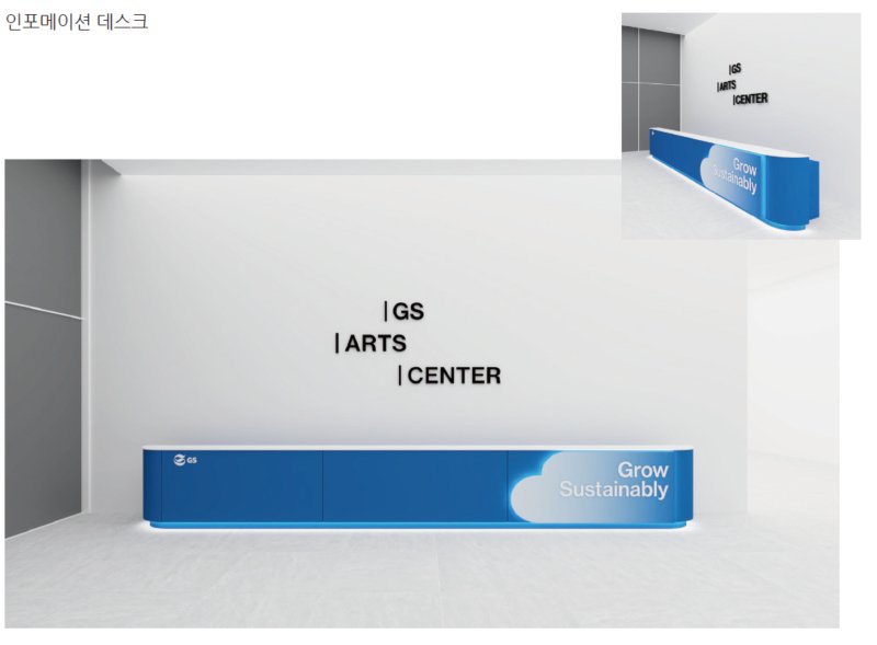 #GS_20주년기념행사####행사부스#부스제작#행사연출#GS아트센터