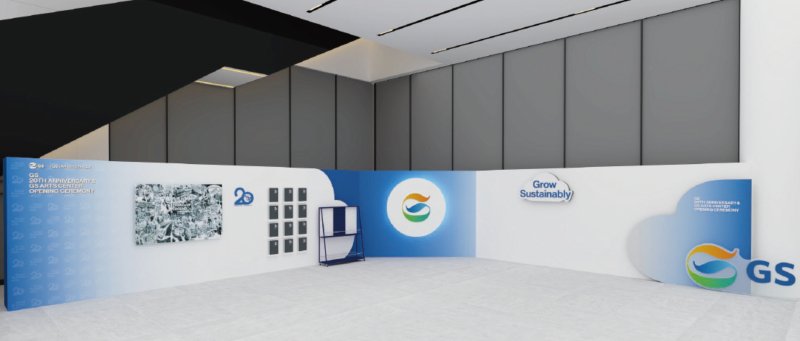 #GS_20주년기념행사####행사부스#부스제작#행사연출#GS아트센터