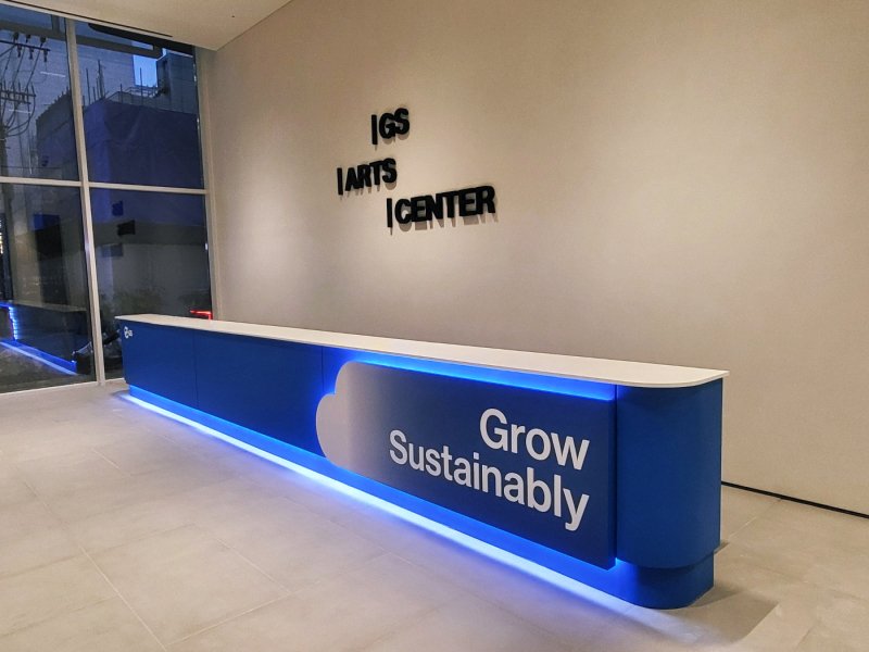 #GS_20주년기념행사####행사부스#부스제작#행사연출#GS아트센터