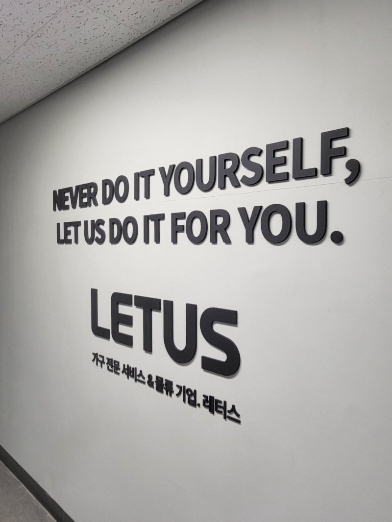 #LETUS####간판#타공판#고무스카시#지주간판#스텐실
