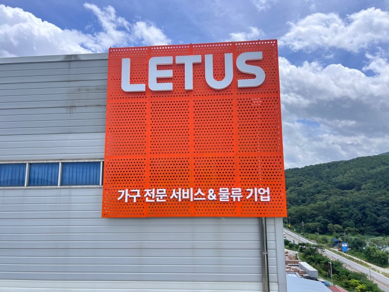 #LETUS####간판#타공판#고무스카시#지주간판#스텐실